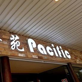 Pacific Chinese restaurant